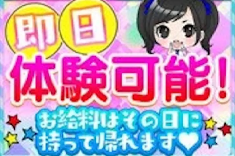 【めちゃすく！！今池校】女性キャスト