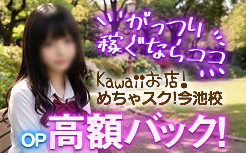 【めちゃすく！！今池校】女性キャスト
